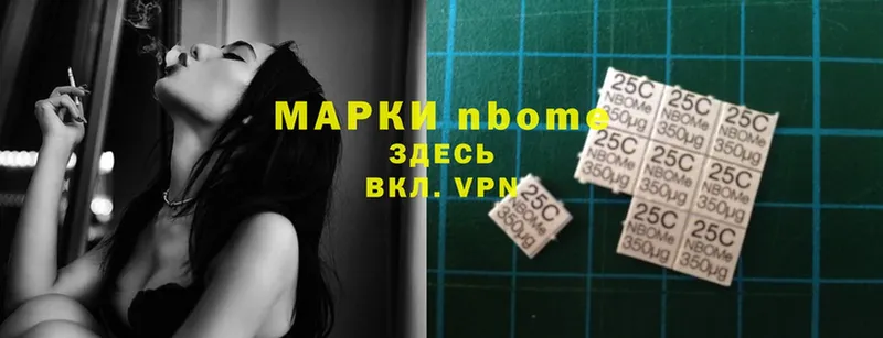 Марки N-bome 1,5мг  Киселёвск 